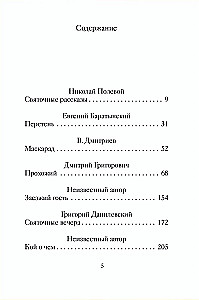 Baisīgas svētku stāsti krievu rakstnieku