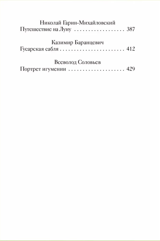 Baisīgas svētku stāsti krievu rakstnieku