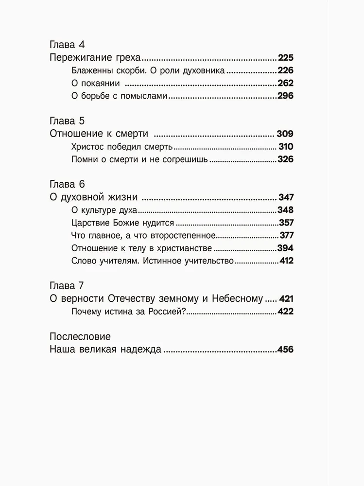 Наша великая надежда