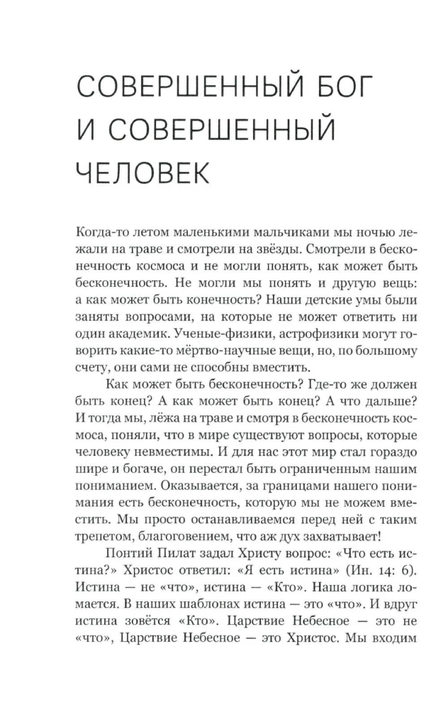 Наша великая надежда