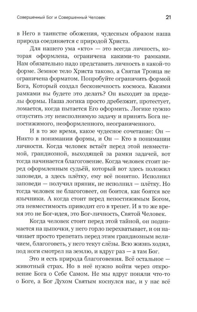 Наша великая надежда