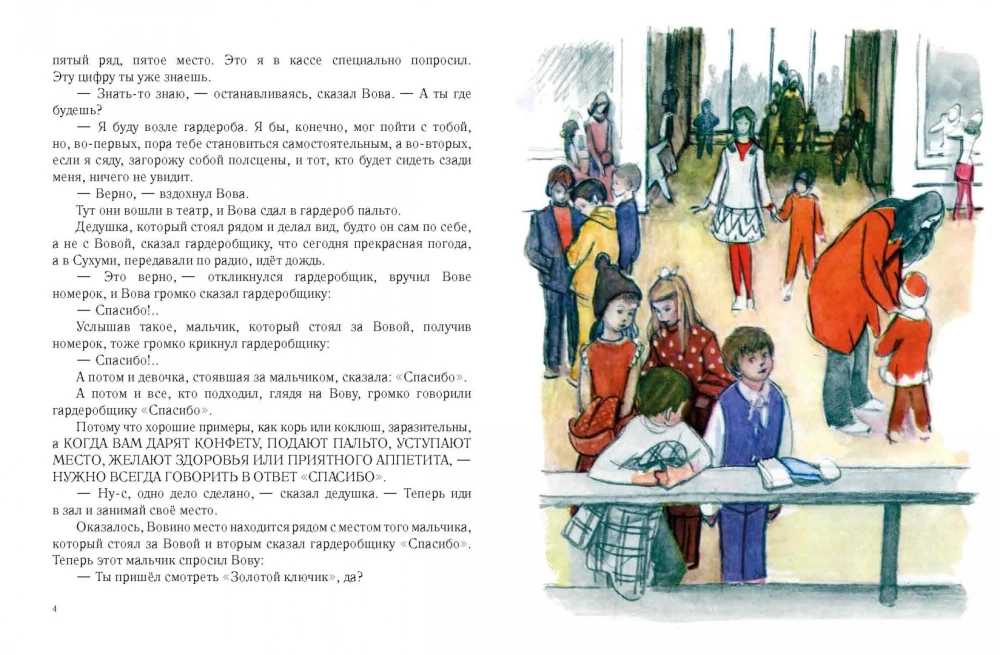Вова, кастрюлька и дедушка