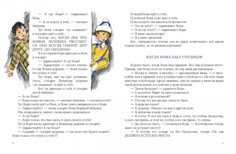 Вова, кастрюлька и дедушка