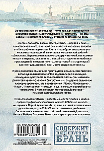 Сергей Довлатов. Время, место, судьба
