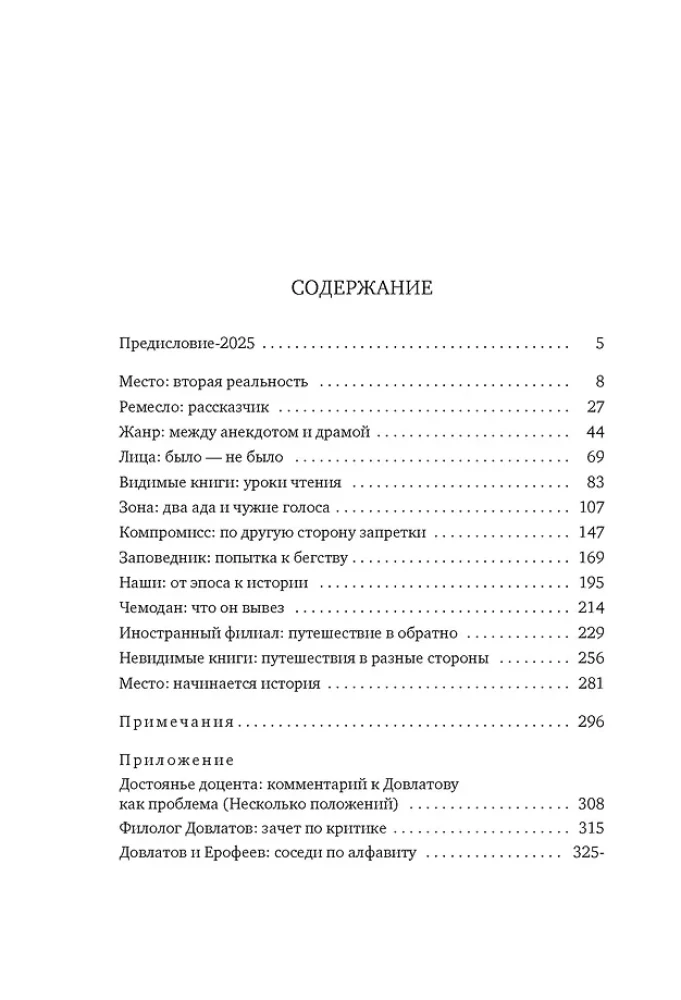 Сергей Довлатов. Время, место, судьба