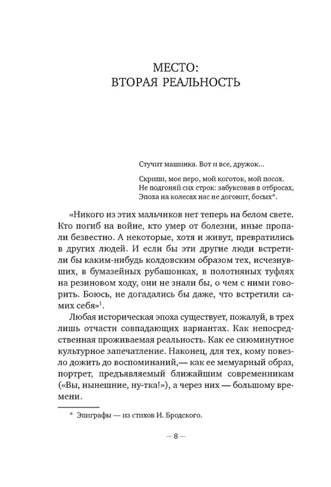Сергей Довлатов. Время, место, судьба