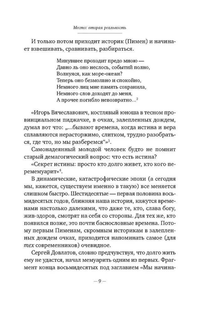 Сергей Довлатов. Время, место, судьба