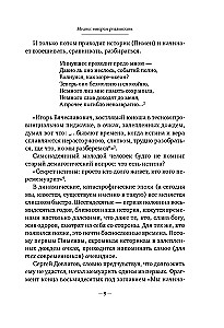 Сергей Довлатов. Время, место, судьба