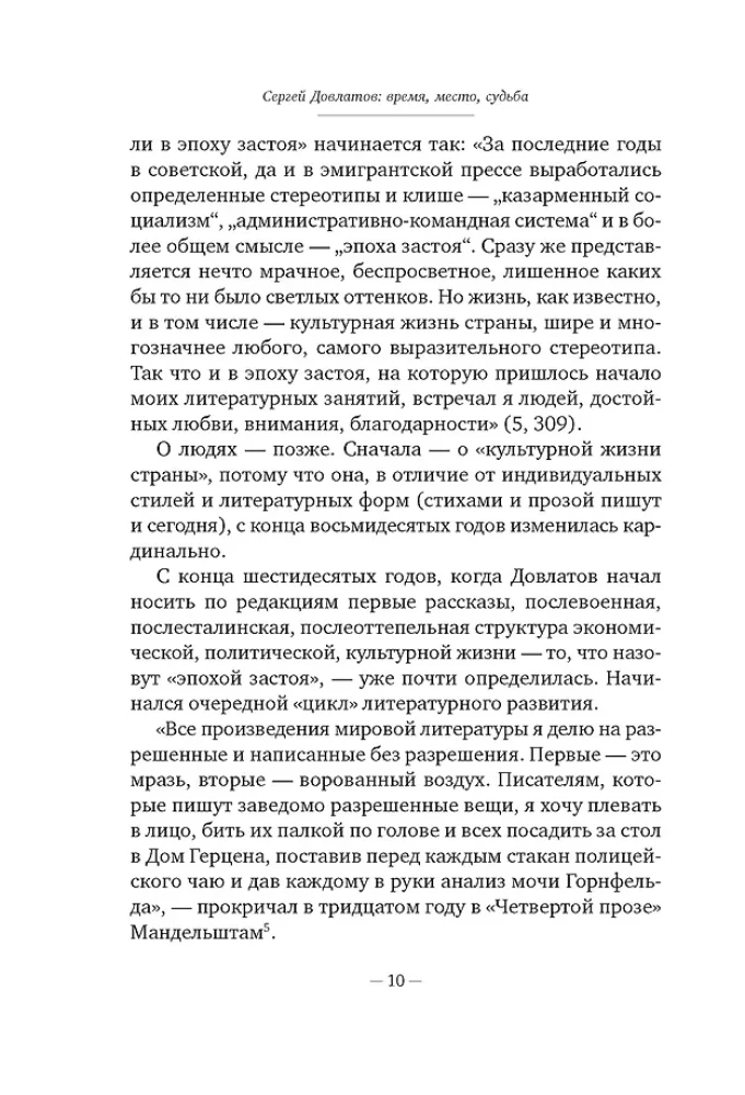Сергей Довлатов. Время, место, судьба