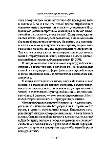 Сергей Довлатов. Время, место, судьба