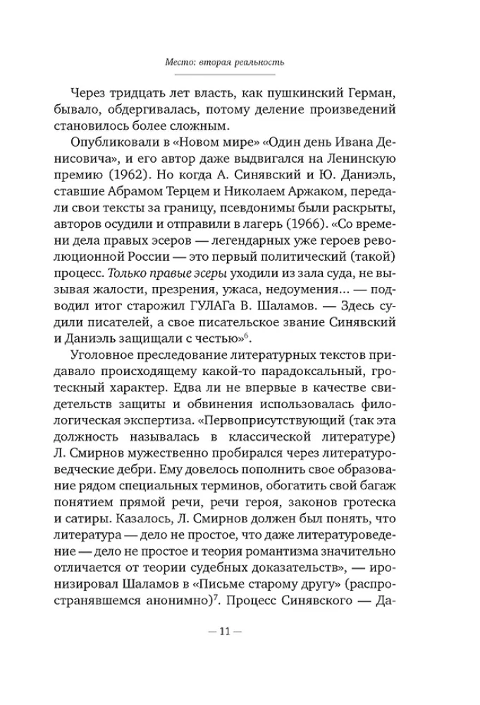 Сергей Довлатов. Время, место, судьба
