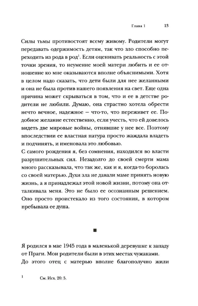 2 000 000 километров до любви. Одиссея грешника