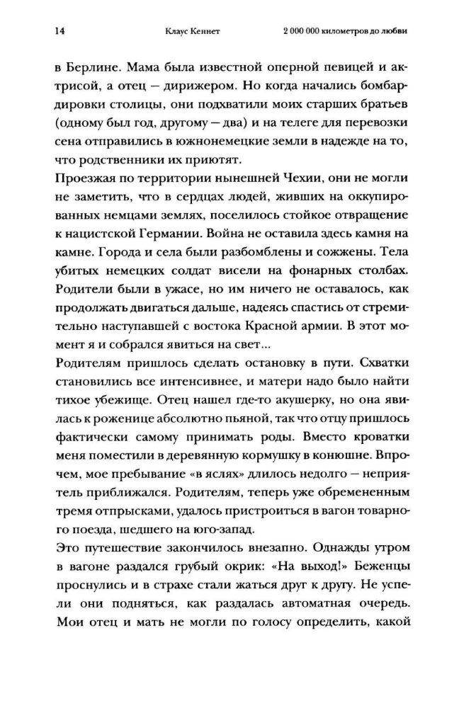 2 000 000 километров до любви. Одиссея грешника