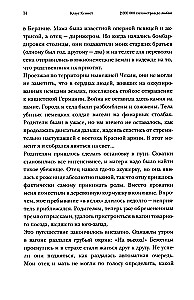 2 000 000 километров до любви. Одиссея грешника