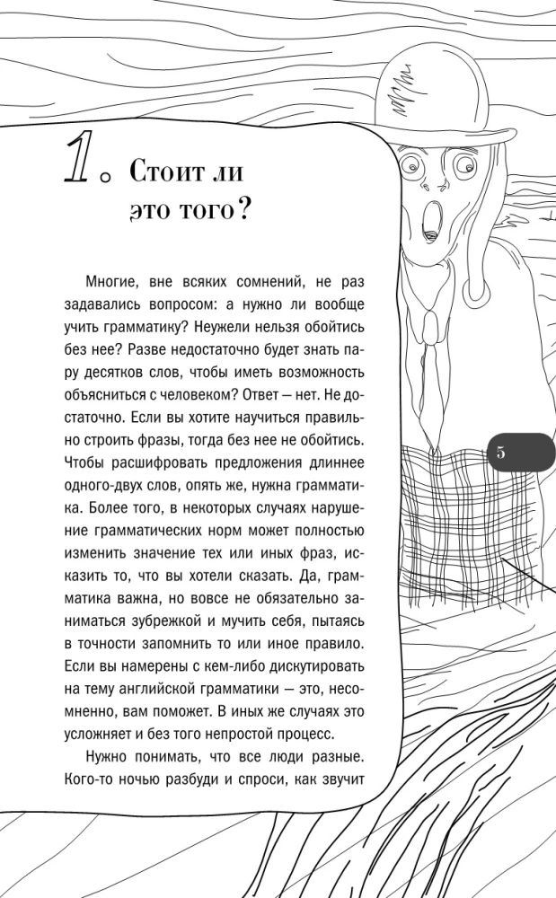 Angļu valoda bez bailēm