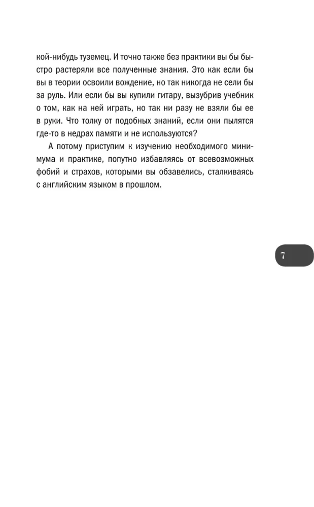 Angļu valoda bez bailēm