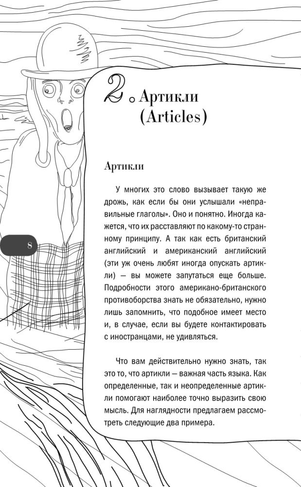 Angļu valoda bez bailēm