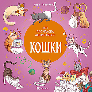 Кошки