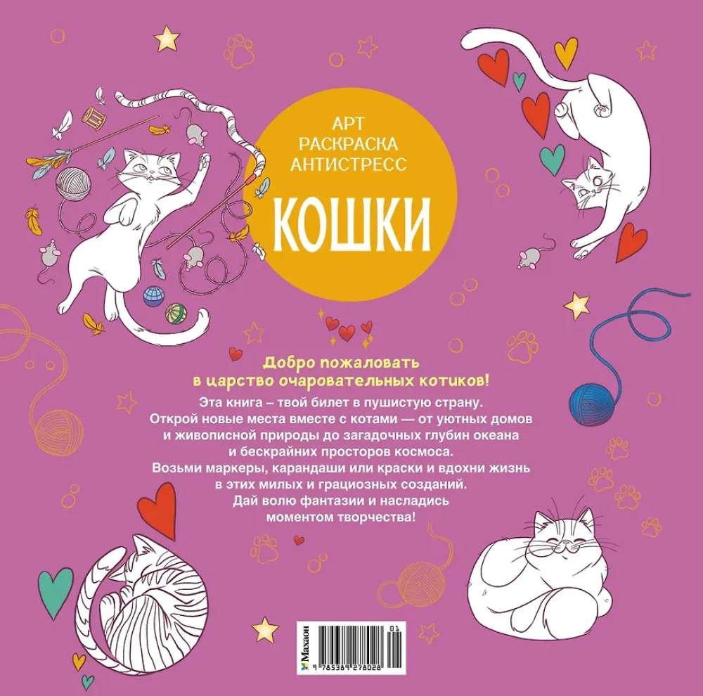 Кошки
