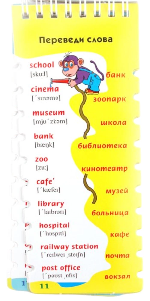 Jautrie mācību stundi. Spēlējam vārdus. Angļu valoda