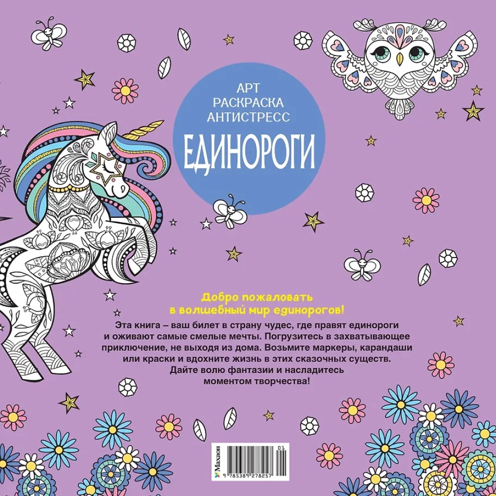 Единороги