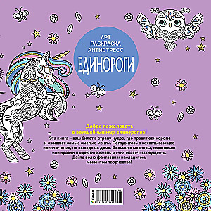 Единороги