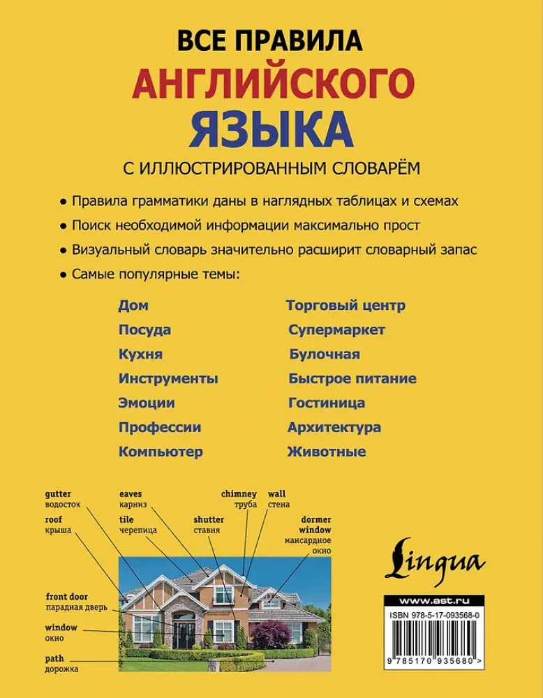 Visi angļu valodas noteikumi ar ilustrētu vārdnīcu