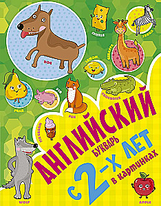 Angļu burtnīca no 2 gadu vecuma attēlos