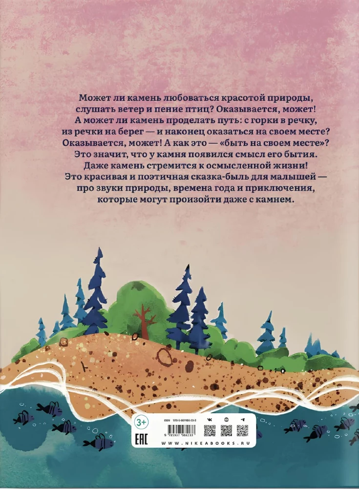 Камень, который скатился с горки