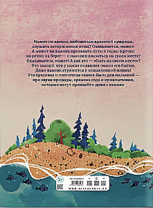 Камень, который скатился с горки