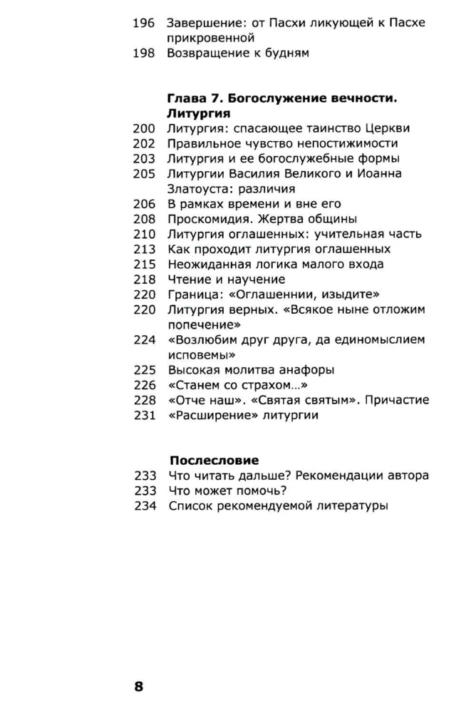 Как устроено богослужение Церкви