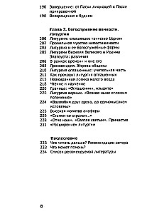 Как устроено богослужение Церкви