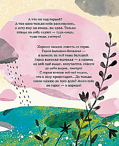 Камень, который скатился с горки