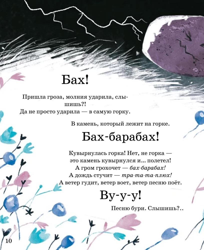 Камень, который скатился с горки