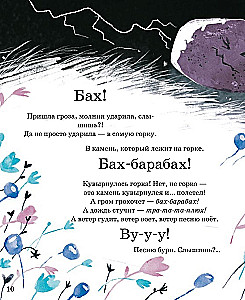 Камень, который скатился с горки