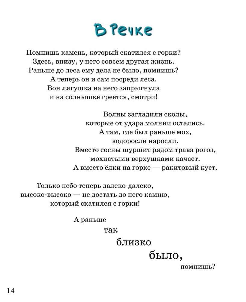 Камень, который скатился с горки