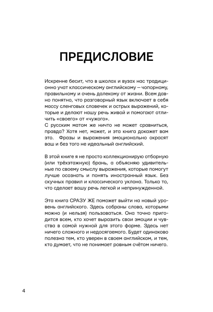 Angļu valoda ar @fuckingenglish