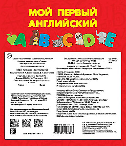 Мой первый английский. Чудо-книжка с объемными картинками