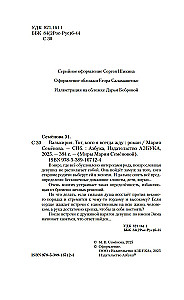 Валькирия. Тот, кого я всегда жду