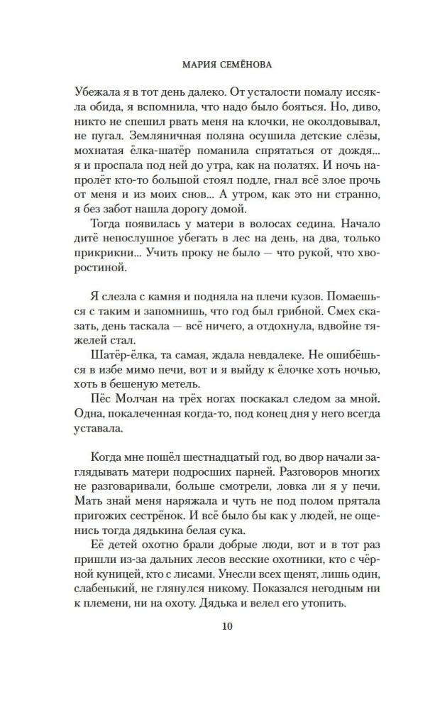 Валькирия. Тот, кого я всегда жду