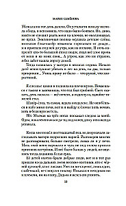Валькирия. Тот, кого я всегда жду