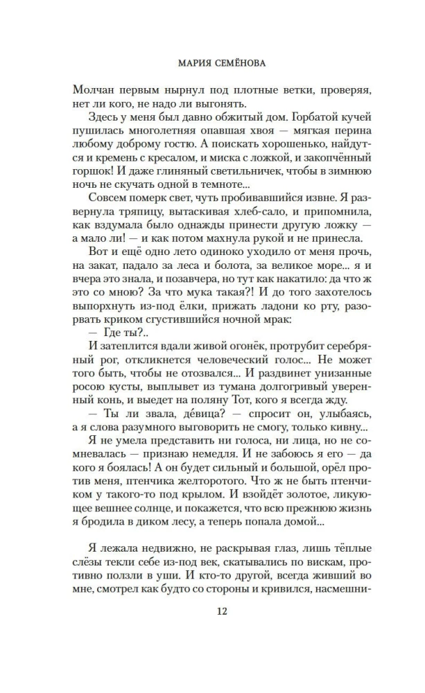 Валькирия. Тот, кого я всегда жду