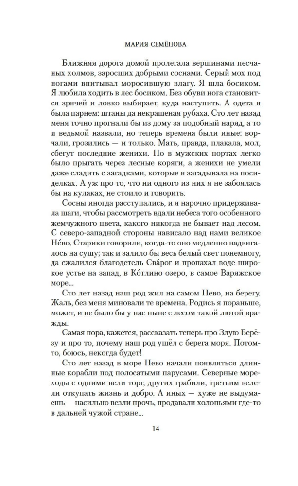 Валькирия. Тот, кого я всегда жду