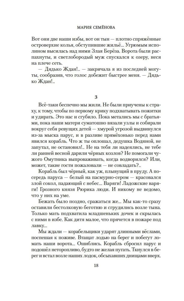 Валькирия. Тот, кого я всегда жду