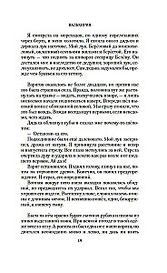 Валькирия. Тот, кого я всегда жду