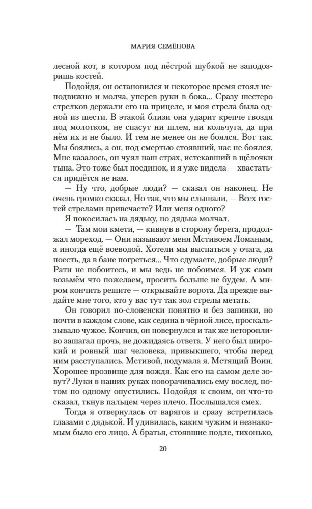 Валькирия. Тот, кого я всегда жду