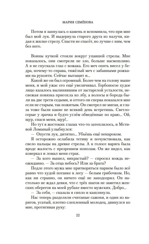 Валькирия. Тот, кого я всегда жду