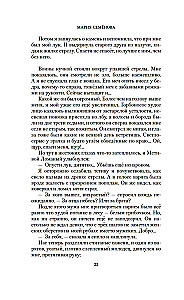 Валькирия. Тот, кого я всегда жду