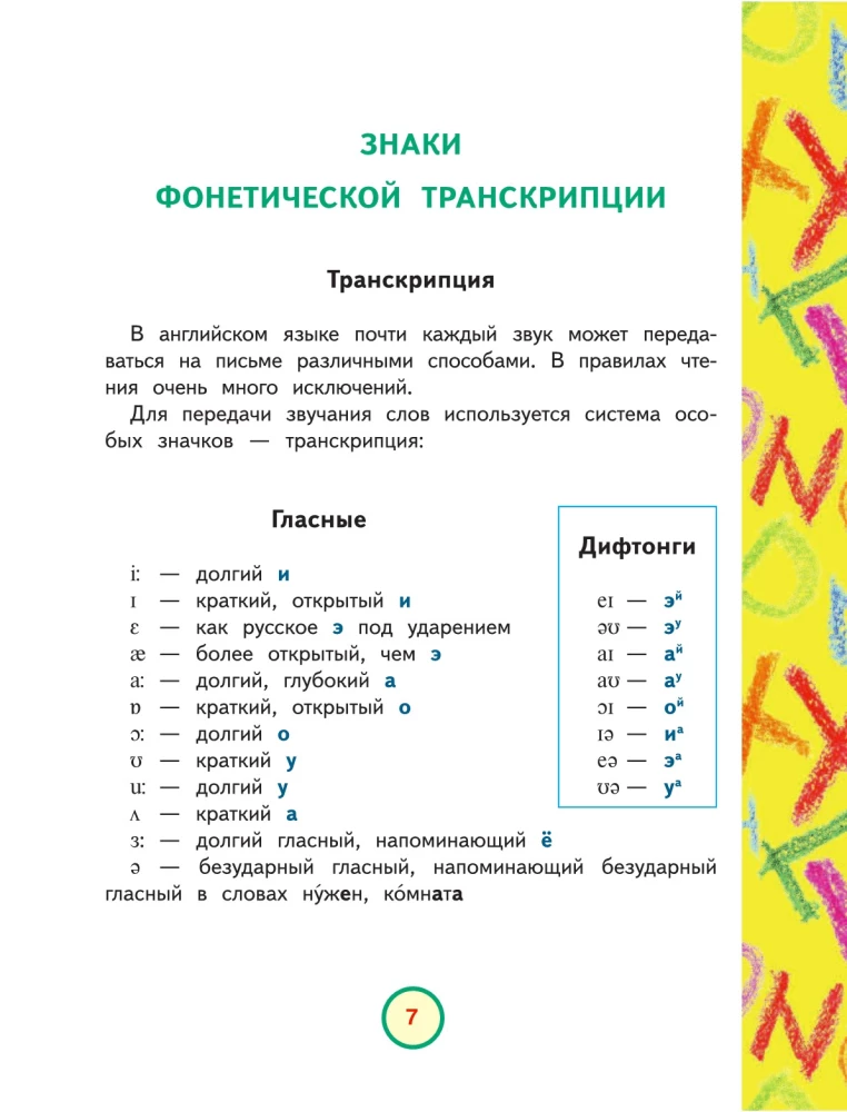 Английский язык для умных детей