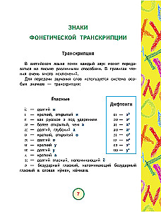 Английский язык для умных детей